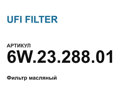 6W2328801 UFI FILTER
