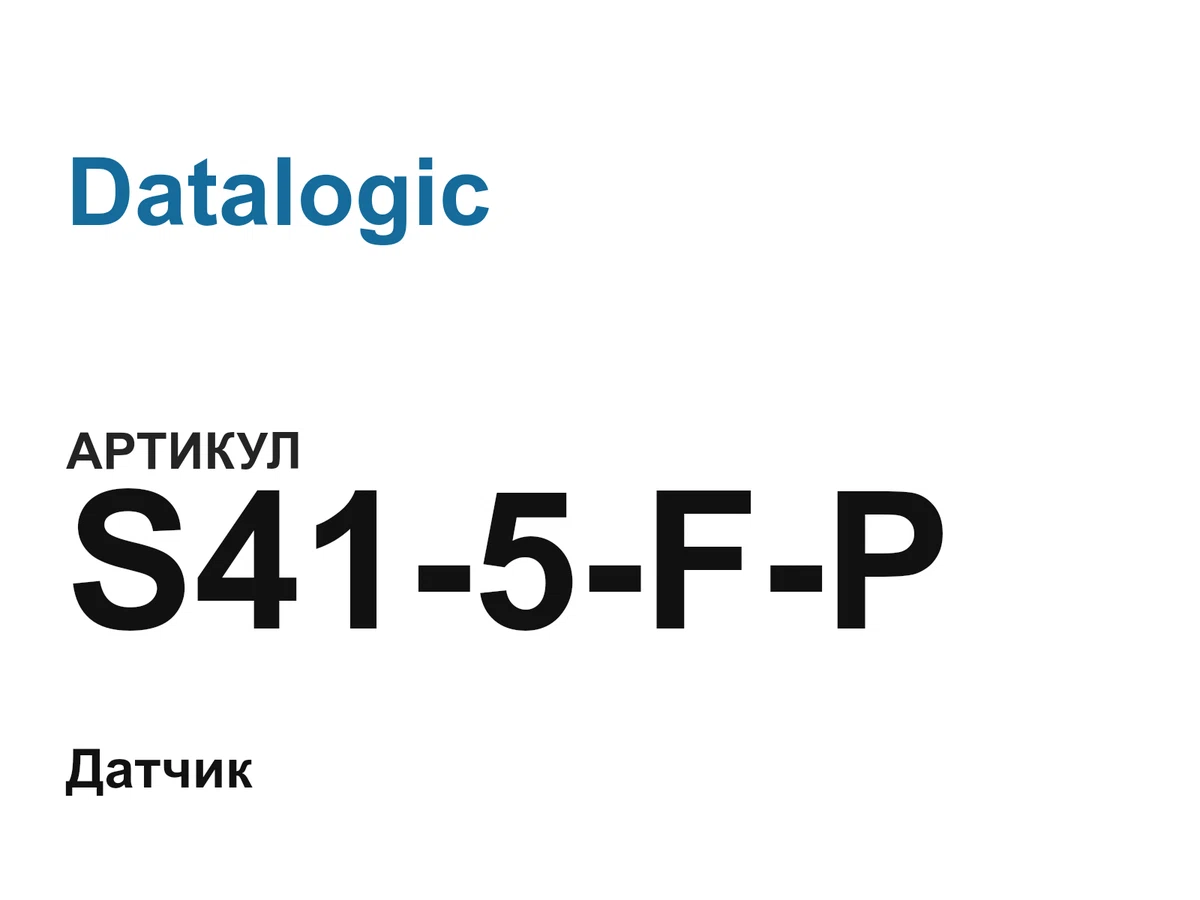 S415FP Datalogic