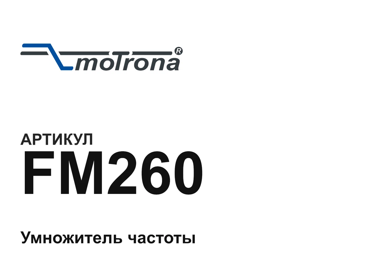 FM260 Motrona