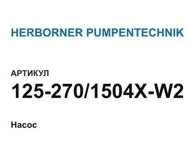 1252701504XW2 HERBORNER PUMPENTECHNIK