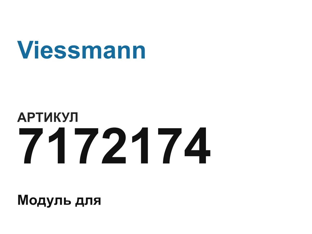 7172174 Viessmann