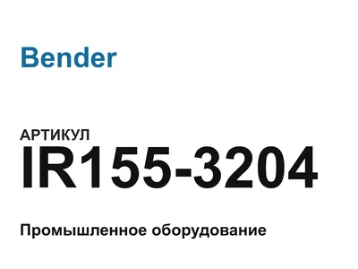 IR1553204 Bender
