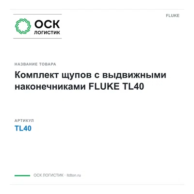 TL40 FLUKE