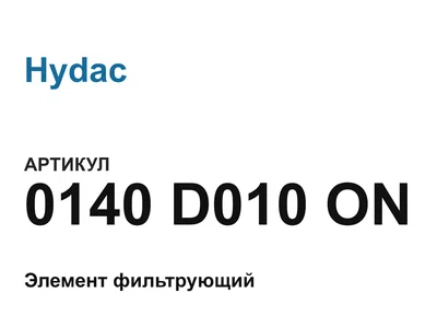 0140D010ON Hydac