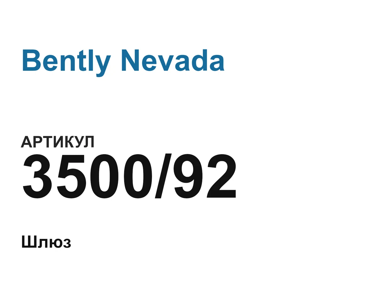 350092 Bently Nevada
