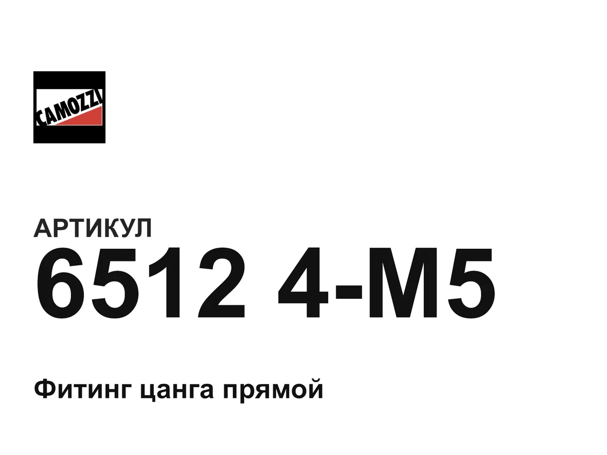 65124M5 Camozzi