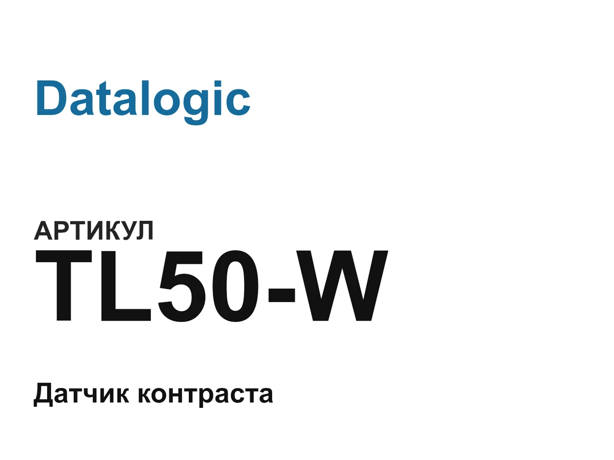 TL50W Datalogic