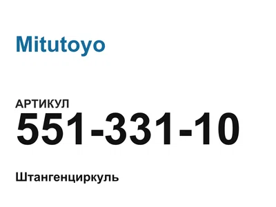 55133110 Mitutoyo