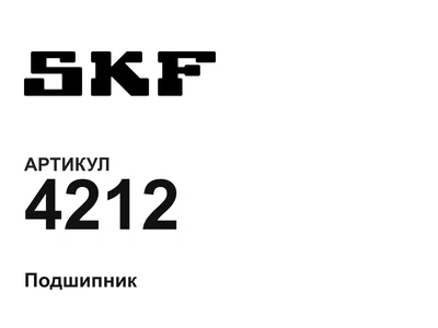 4212 SKF