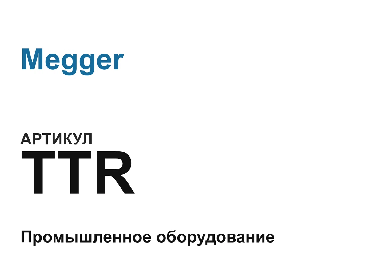 TTR Megger