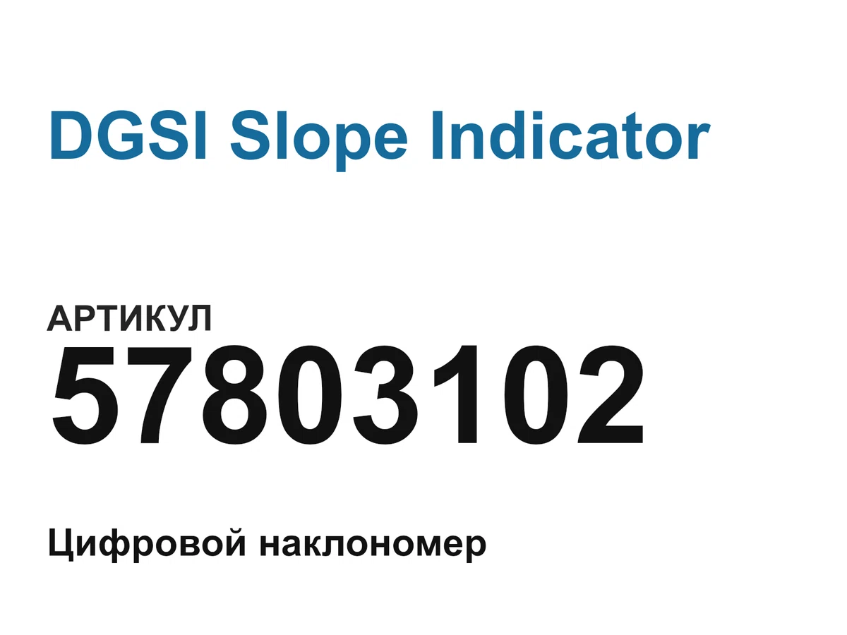 57803102 DGSI Slope Indicator