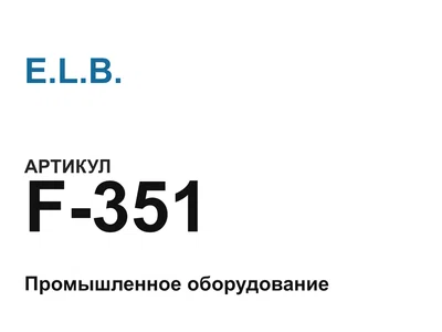 F351 E.L.B.