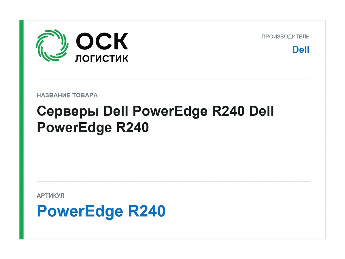PowerEdge R240 Dell Серверы Dell PowerEdge R240