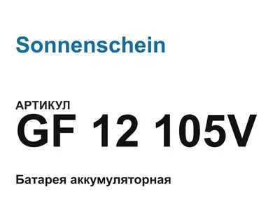 GF12105V Sonnenschein