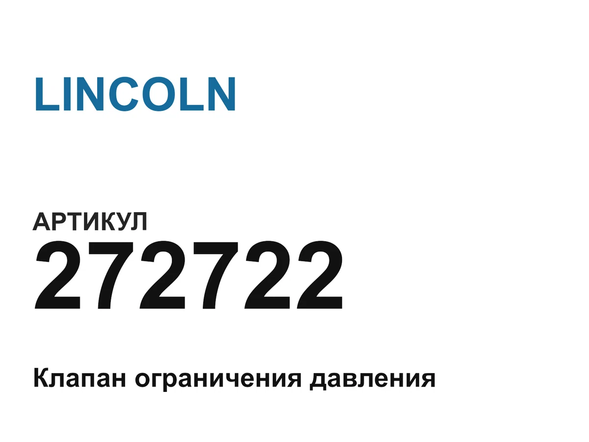 272722 LINCOLN
