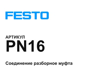 PN16 FESTO