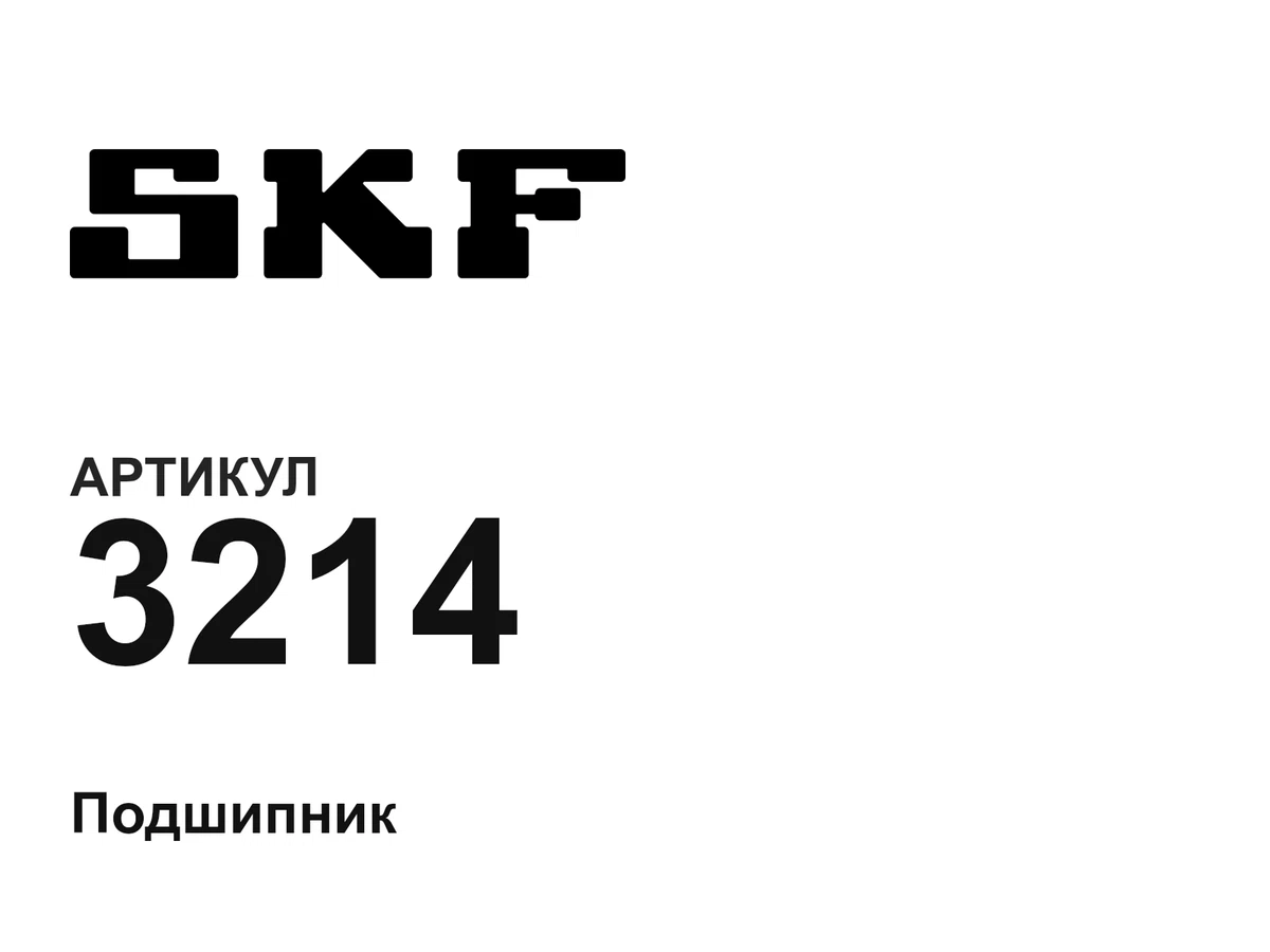 3214 SKF