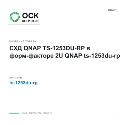 ts-1253du-rp QNAP