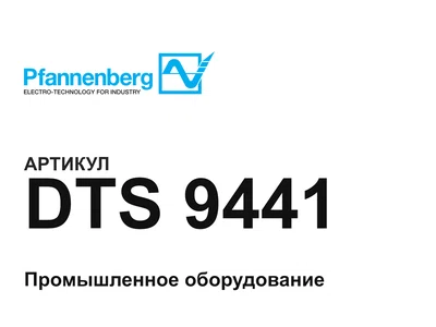 DTS9441 Pfannenberg