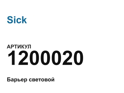 1200020 Sick