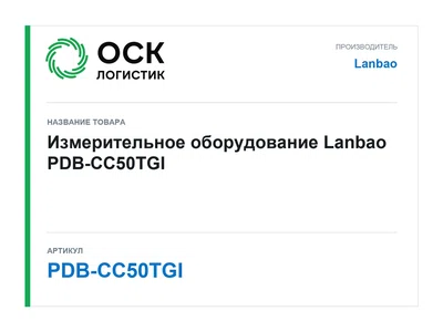PDB-CC50TGI Lanbao