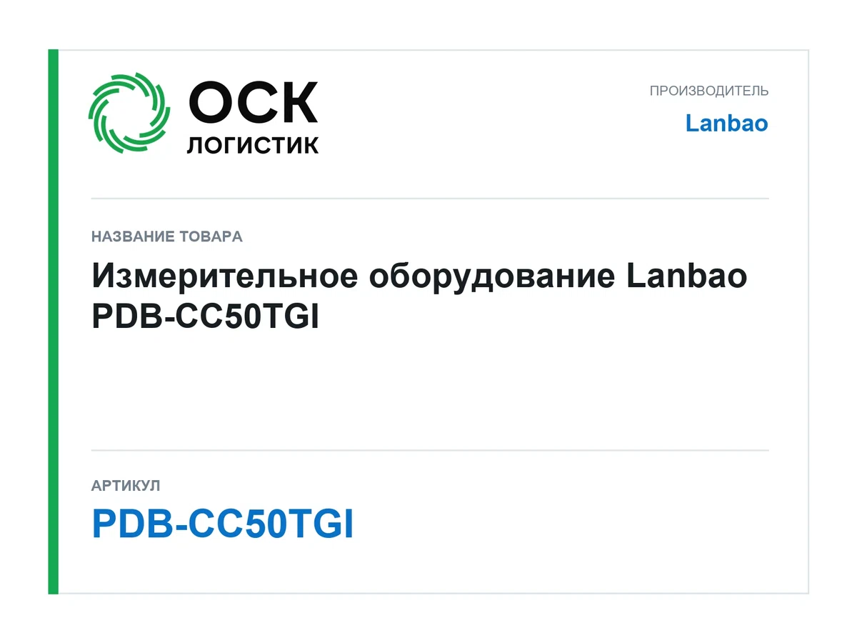 PDB-CC50TGI Lanbao