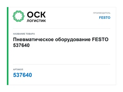537640 FESTO