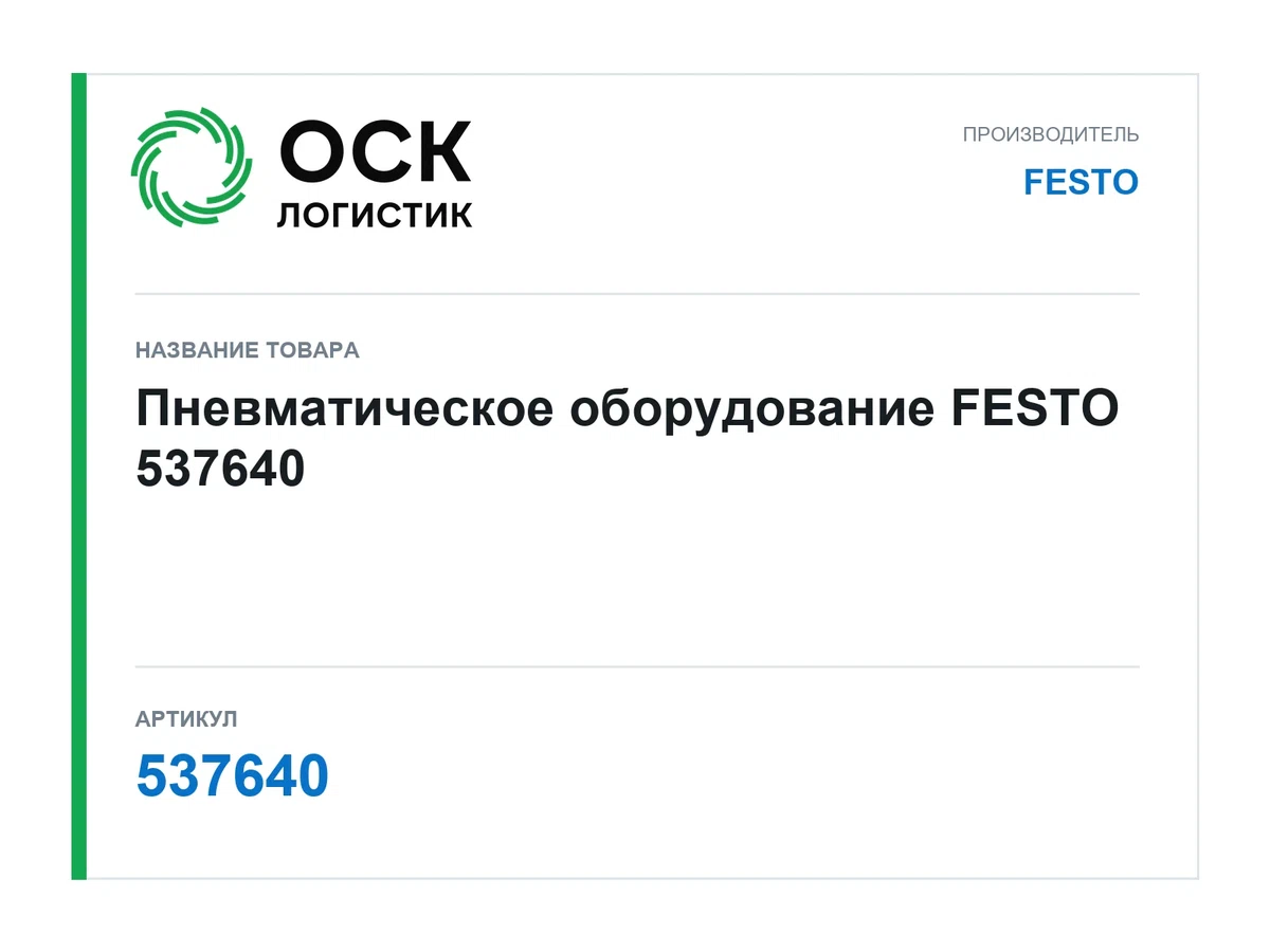 537640 FESTO