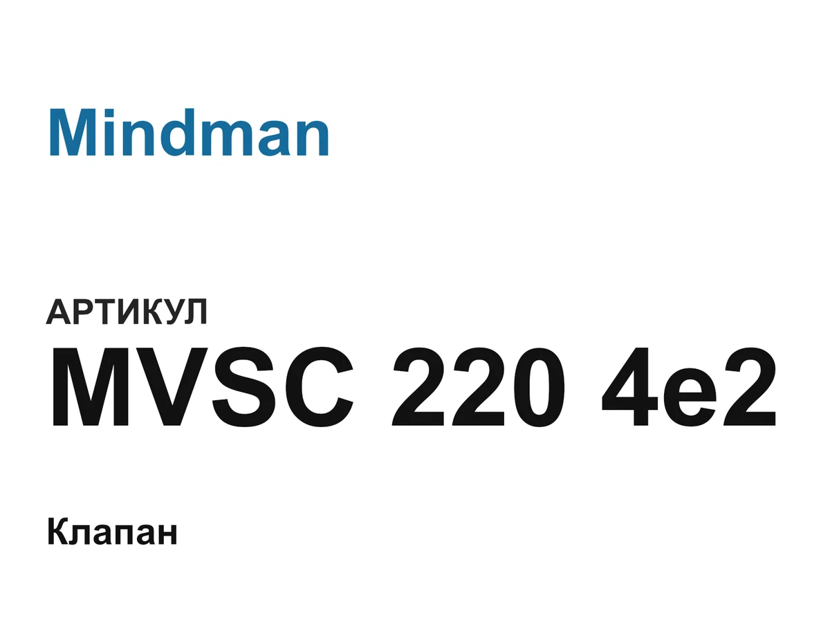 MVSC2204e2 Mindman