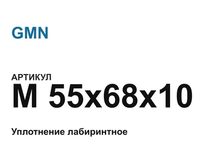 M55x68x10 GMN