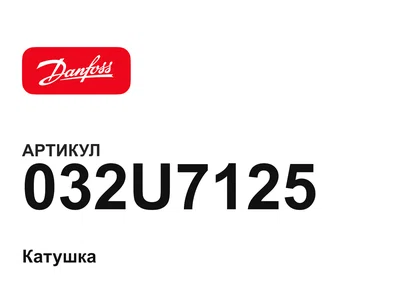 032U7125 Danfoss