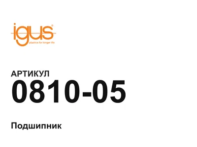 081005 igus