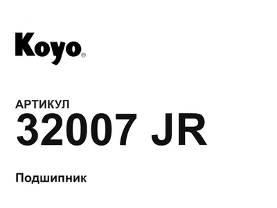 32007JR KOYO