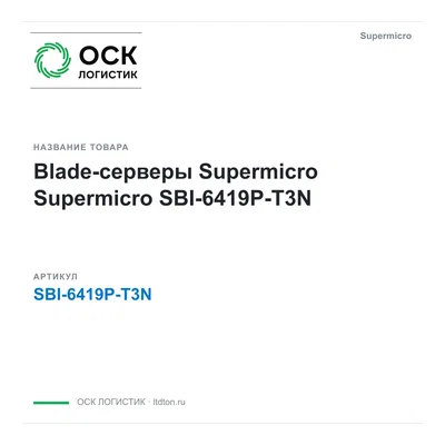 SBI-6419P-T3N Supermicro Blade-серверы Supermicro