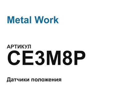 CE3M8P Metal Work