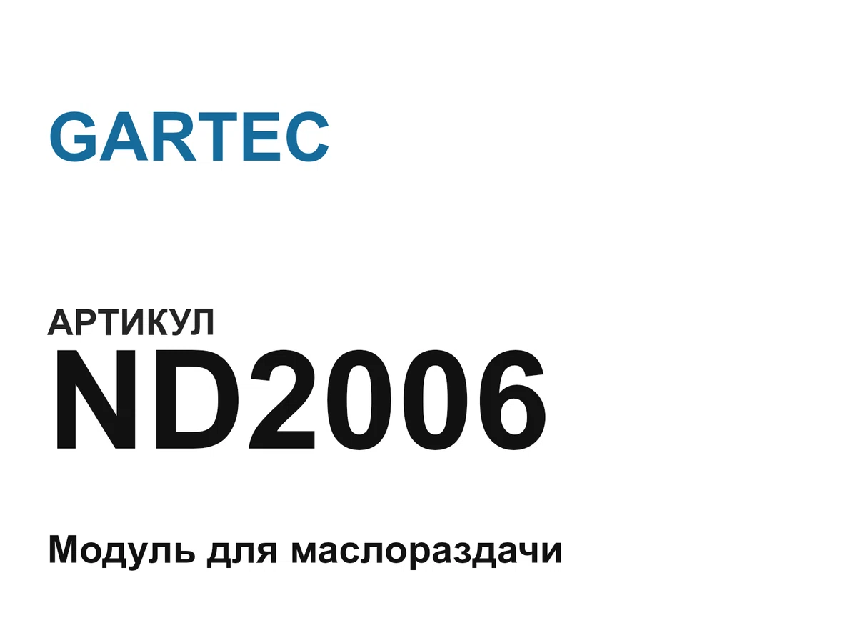 ND2006 GARTEC