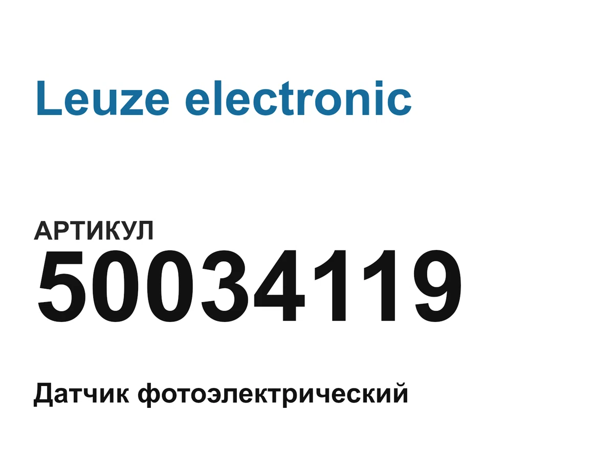 50034119 Leuze electronic