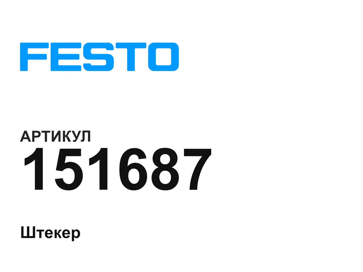 151687 FESTO
