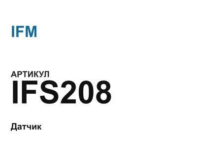 IFS208 IFM