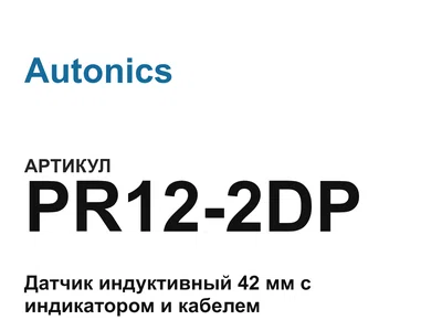 PR122DP Autonics