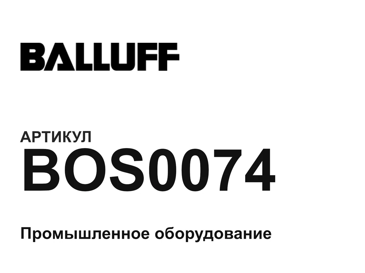 BOS0074 BALLUFF