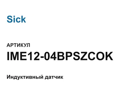 IME1204BPSZCOK Sick