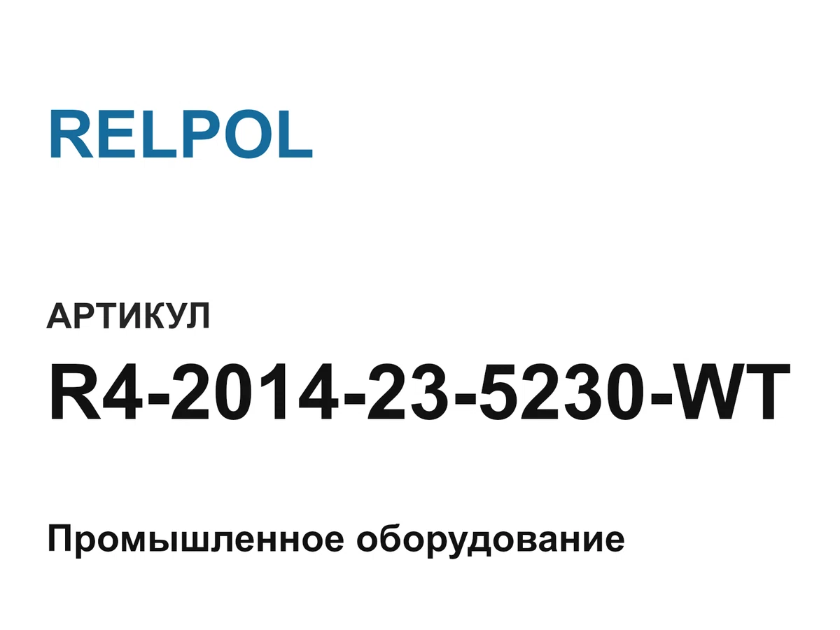 R42014235230WT RELPOL