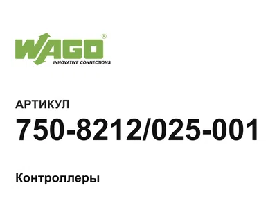 7508212025001 Wago