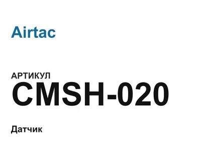 CMSH020 Airtac