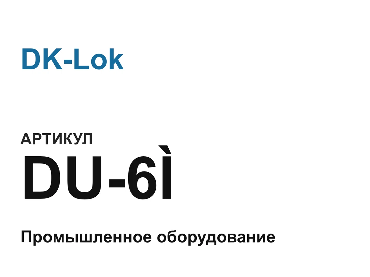 DU6 DK-Lok
