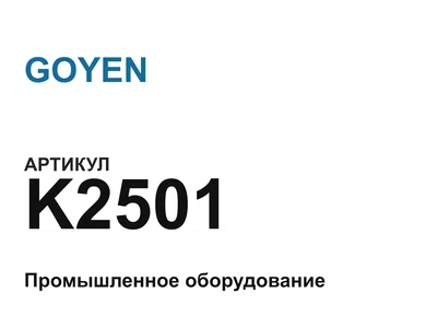 K2501 GOYEN