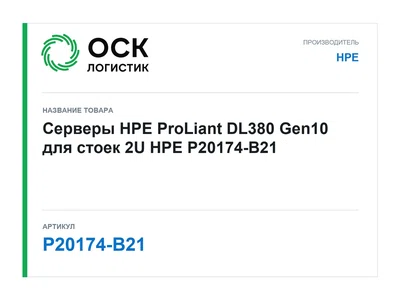 P20174-B21 HPE