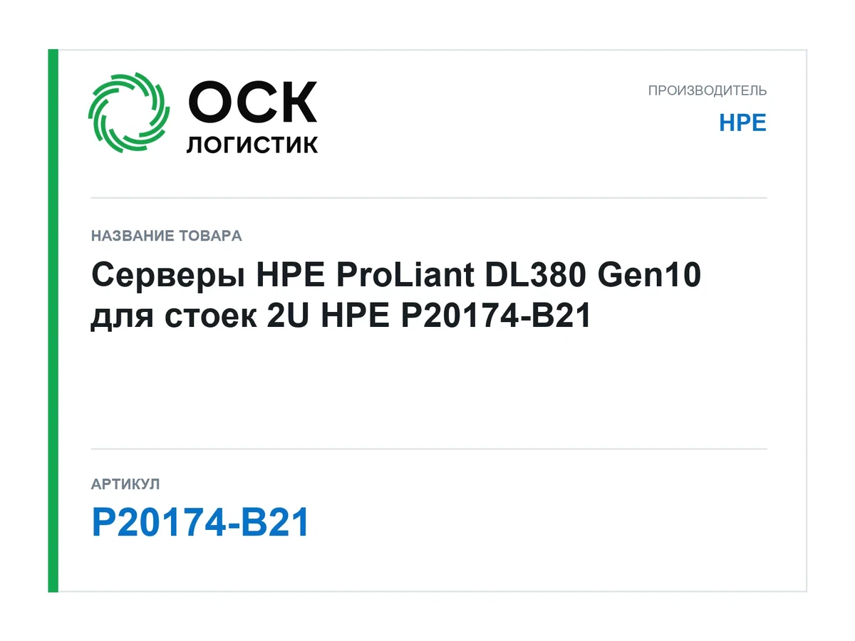 P20174-B21 HPE