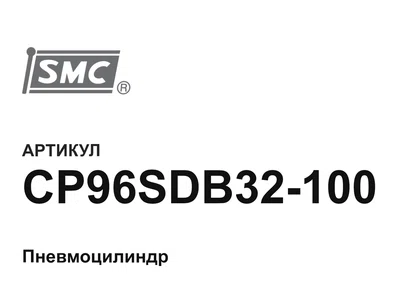 CP96SDB32100 SMC